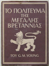 Το πολίτευμα της Μεγάλης Βρεταννίας