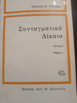 Συνταγματικό δίκαιο