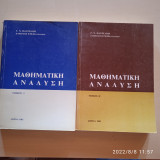 Μαθηματικη αναλυση(διτομο)