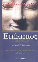 ΕΠΙΚΤΗΤΟΣ: ΔΙΑΤΡΙΒΗ Β'