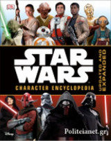 (h/b) Star Wars Character Encyclopedia