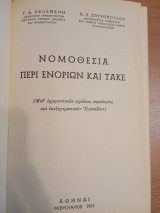 Νομοθεσία περί Ενοριών
