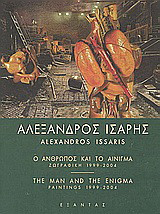 Αλέξανδρος Ίσαρης: Ο άνθρωπος και το αίνιγμα: Ζωγραφική 1999-2004