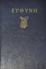 Ευθυνη τομος ΛΣΤ 2007
