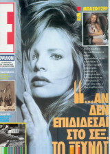 Περιοδικό Ε τευχος 52 - Κιμ Μπασιτζερ