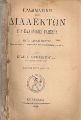 Γραμματική των διαλέκτων της ελληνικής γλώσσης