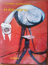 Η εκλογή