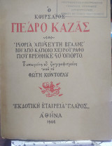 Ο κουρσάρος Πέδρο Καζάς