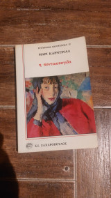 Ποντικοπαγίδα