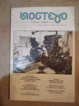 Υπόστεγο. λόγος - έκφραση τεύχος 3