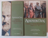 Ηθικά Νικομάχεια 2 Τόμοι: Βιβλία Α΄-Δ΄