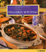 ΓΑΛΛΙΚΗ ΚΟΥΖΙΝΑ