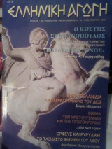 Ελληνική αγωγή τεύχος 37/90 Δεκεμβρίου 2004