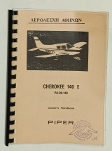 Αερολέσχη Αθηνων Cherokee 140 E PA -28-140 Owner's handbook Piper