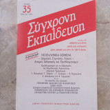 Σύγχρονη Εκπαίδευση - τεύχος 35