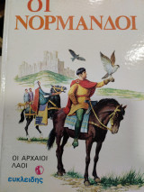 Οι Νορμανδοί
