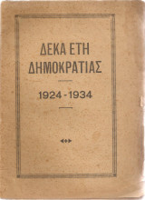 Δέκα έτη δημοκρατίας 1924- 1934