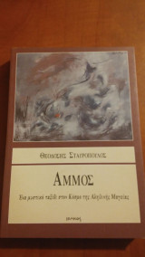 Άμμος