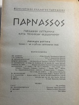 Περιοδικό Παρνασσός Τόμος ΙΑ΄Αρ. 3