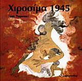 ΧΙΡΟΣΙΜΑ 1945