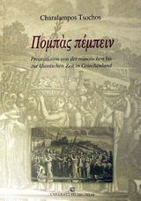 Πομπάς πέμπειν: Prozessionen von der minoischen bis zur klassischen Zeit in Griechenland