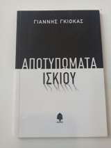 Αποτυπώματα ίσκιου
