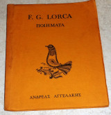F.g lorca ποιηματα 1971 ανδρεας αγγελακης