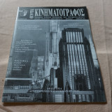 ΑΝΤΙ ΚΙΝΗΜΑΤΟΓΡΑΦΟΣ ΤΕΥΧΟΣ18