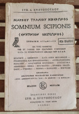 Μάρκου Τυλλιου Κικέρωνος - Ενύπνιον Σκιπίωνος