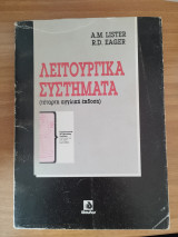 Λειτουργικά συστήματα