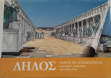 Δήλος