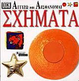 Σχήματα