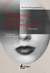 Μοναδικός αριθμός ταυτοποίησης
