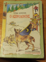 Ο ασπροδόντης
