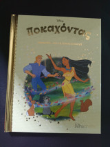 Ποκαχοντας Τευχος 89