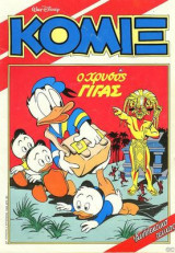 Κόμιξ 1-230 [πλήρης σειρά]