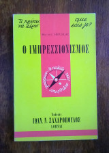 Ο Ιμπρεσσιονισμός (σειρά σχήματος "τσέπης": Τι πρέπει να γνωρίζω)