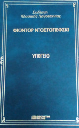 Υπογειο