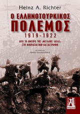 Ο ελληνοτουρκικός πόλεμος 1919-1922