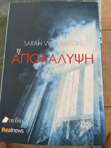 Η αποκάλυψη