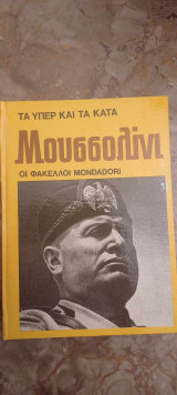 Τα υπέρ και τα κατά, Φάκελοι Mondadori, Μουσολίνι