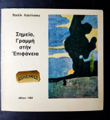 Σημείο γραμμή στην επιφάνεια