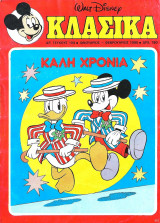 Κλασικά Ντίσνεϊ 104