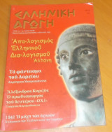 Ελληνική αγωγή τεύχος 52/105 Απρίλιος 2006