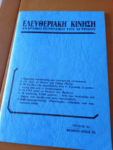 Ελευθεριακή κίνηση τεύχος 9