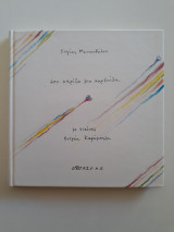 Σου χαρίζω μια καρδούλα