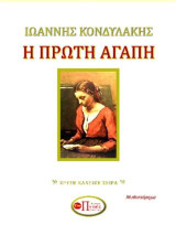 Η ΠΡΩΤΗ ΑΓΑΠΗ: ΧΡΥΣΗ ΚΛΑΣΙΚΗ ΣΕΙΡΑ