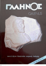 Γαληνός ( Galenus , Πανελλήνια Διμηνιαία Ιατρική Έκδοση ), Έτος 34, Τεύχος 6
