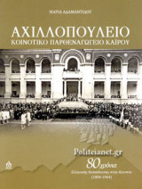 ΑΧΙΛΛΟΠΟΥΛΕΙΟ ΚΟΙΝΟΤΙΚΟ ΠΑΡΘΕΝΑΓΩΓΕΙΟ ΚΑΙΡΟΥ