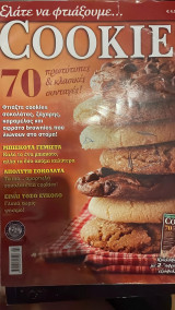 Ελάτε να φτιάξουμε cookies: 70 πρωτότυπες και κλασικές συνταγές